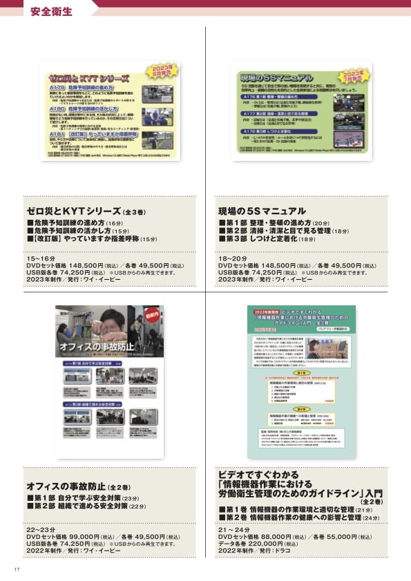 ビデオですぐわかる　「情報機器作業における労働衛生管理のためのガイドライン」入門（全2巻）-min